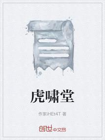 虎啸堂