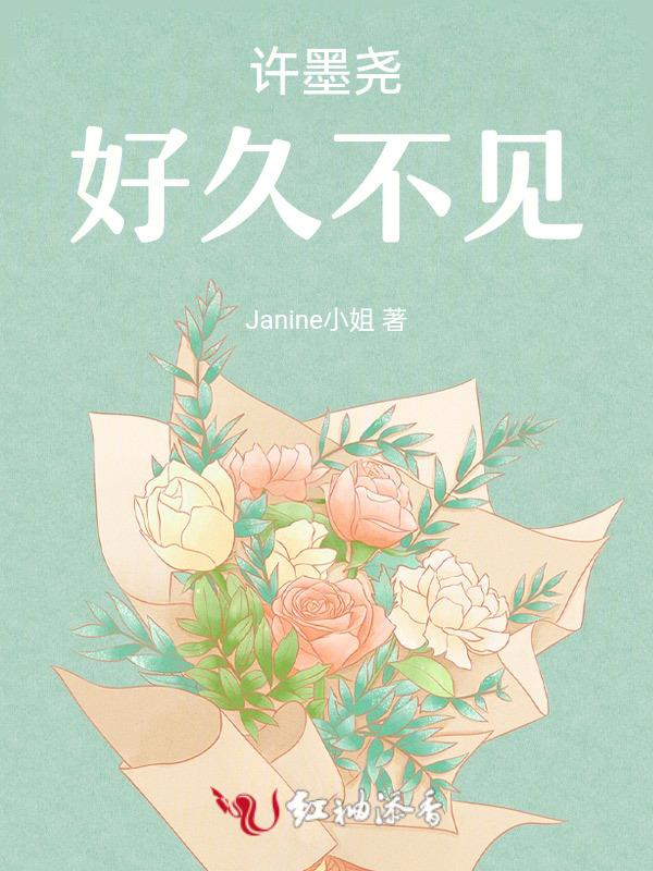许墨尧好久不见