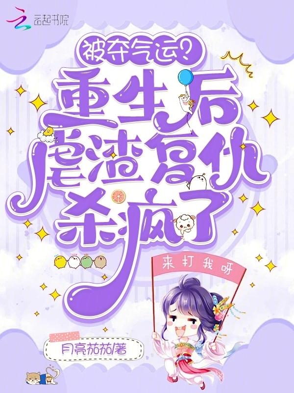 气运被夺？重生后嫡女成京城团宠