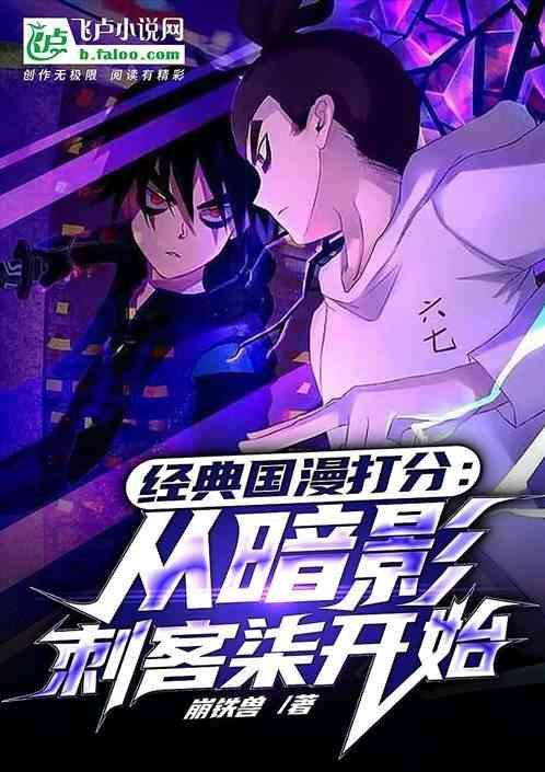 从刺客五六七，盘点国漫世界评分