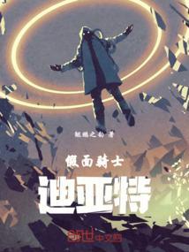 假面骑士迪亚特