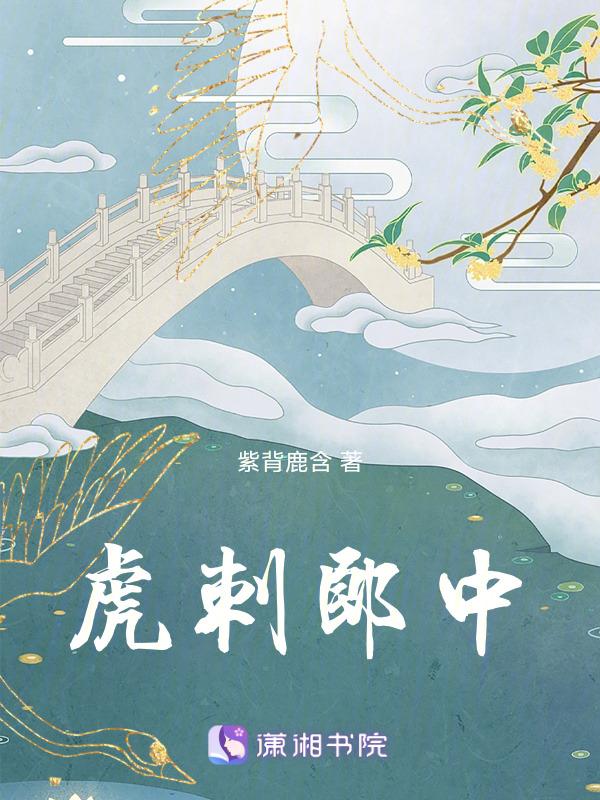 虎刺郎中