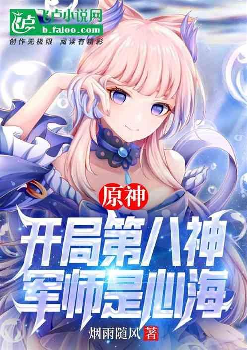 原神：制霸提瓦特从海祇岛开始