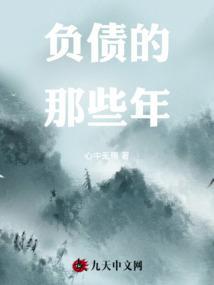 负债的那些年