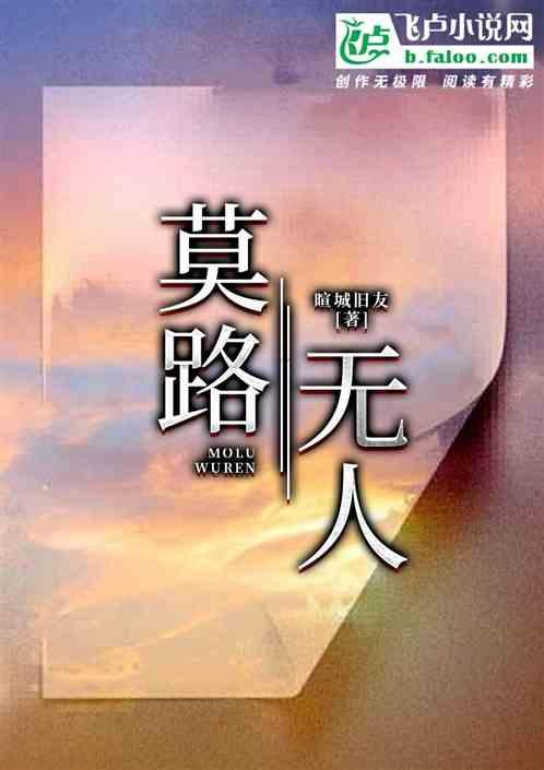 末路无人