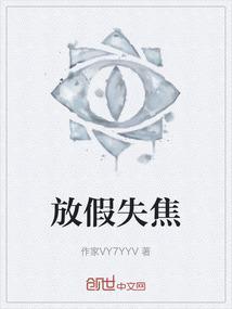 放假失焦