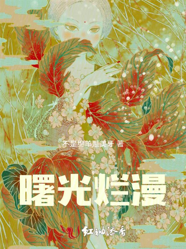曙光烂漫
