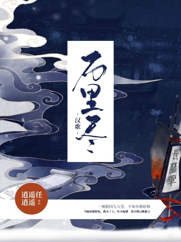 万里尽汉歌