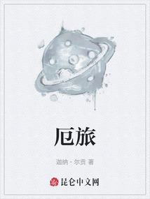 厄旅