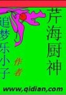芹海厨神