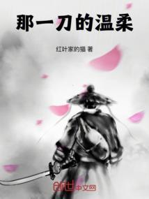 那一刀的温柔