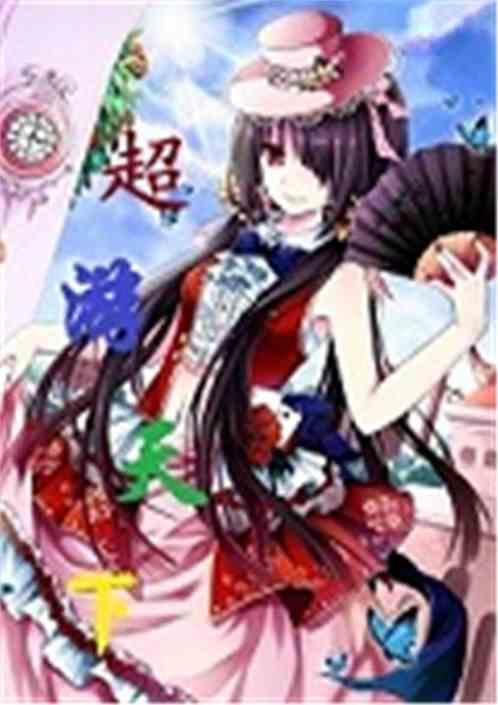 超游天下