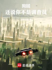 狗贼，还说你不是调查员