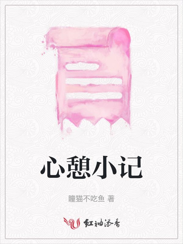心憩小记