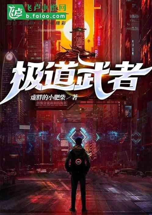 极道武者