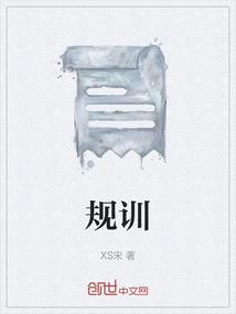 规训