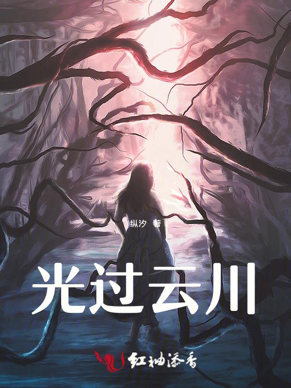 光过云川