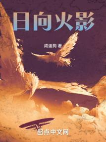 日向火影