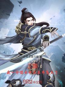 三国：我一介谋士秒杀吕布怎么了