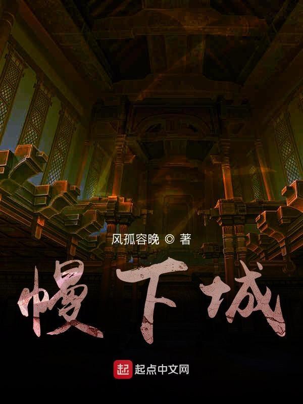 幔下城