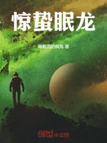惊蛰眠龙