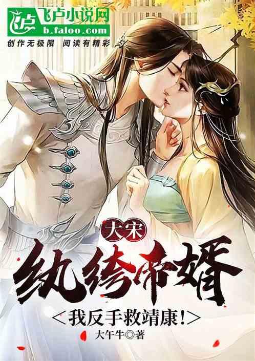 大宋：纨绔帝婿？我反手救靖康！