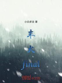末犬final