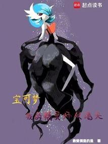 宝可梦：我的精灵师从诸天