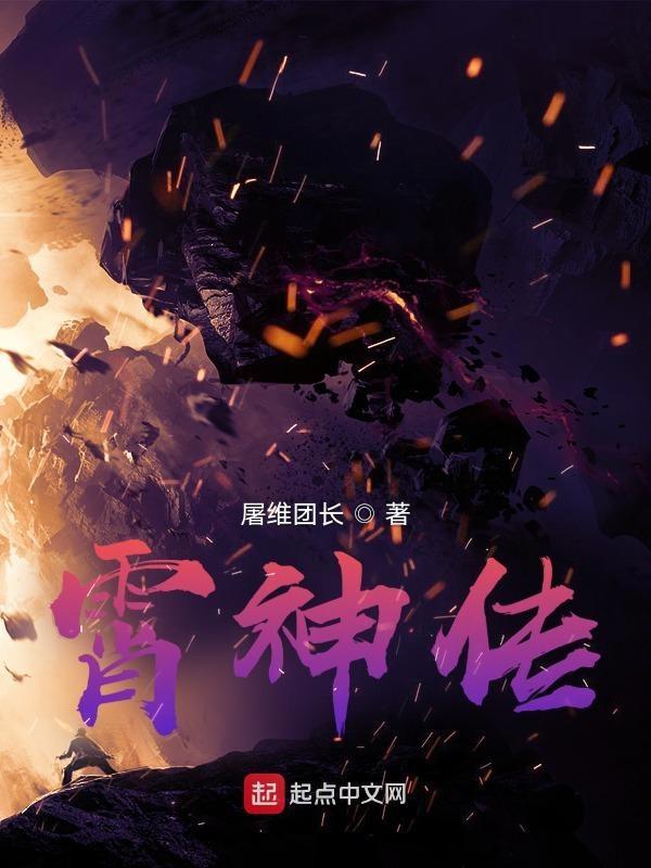 霄神传