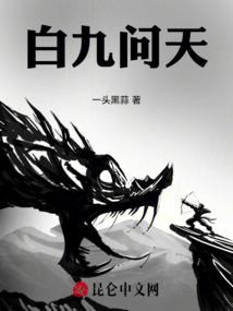 白九问天