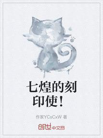 七煌的刻印使！