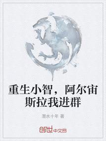 重生小智，阿尔宙斯拉我进群