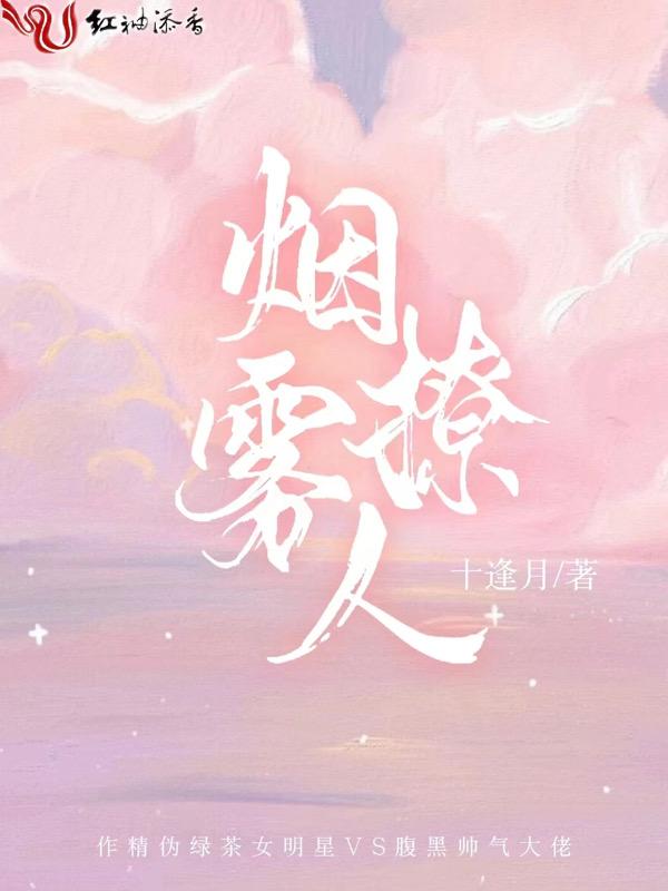 烟雾撩人