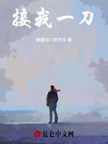接我一刀