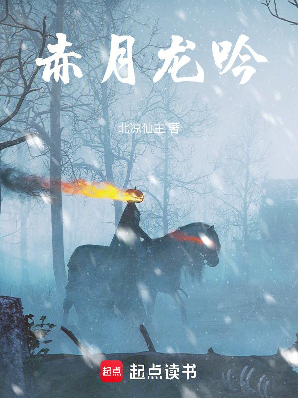 月龙吟