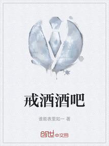 戒酒酒吧