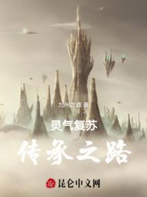 灵气复苏：传承之路