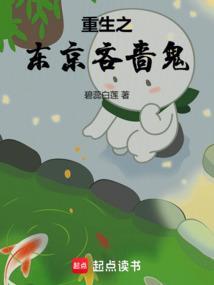 重生之东京吝啬鬼