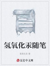 氢氧化汞随笔