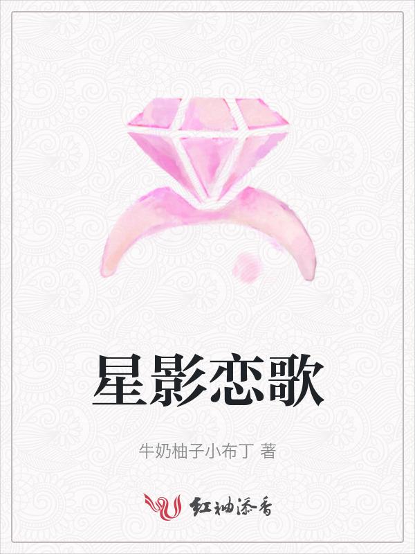 星影恋歌