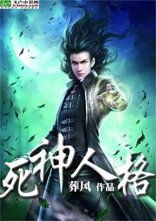 死神人格